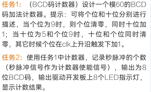 BCD码计数器Verilog代码viva