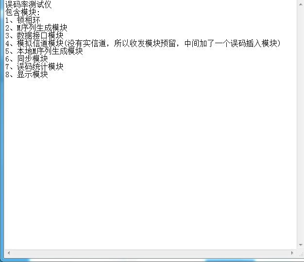 误码率测试仪Verilog代码vivad