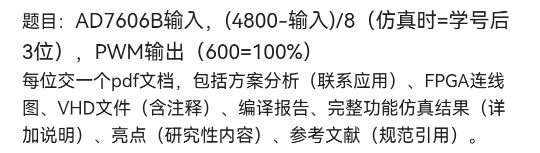 AD7606时序控制及PWM输出Veri