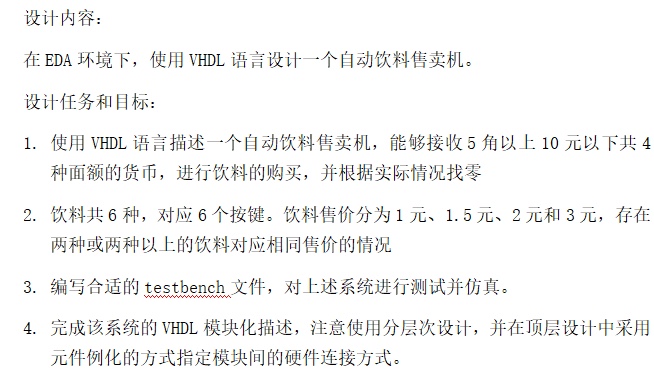 自动售货机设计VHDL代码ISE仿真