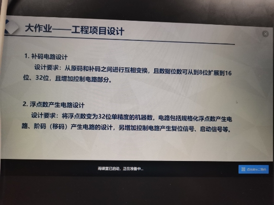 补码电路设计Verilog代码Quart