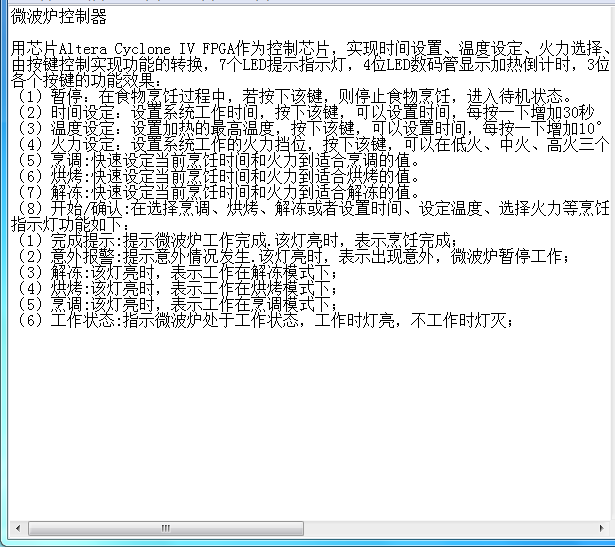 微波炉控制器Verilog代码Quart