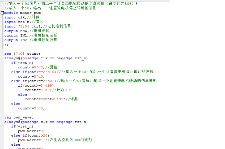 pwm电机控制器Verilog代码Qua