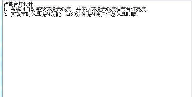 智能台灯设计Verilog代码Quart