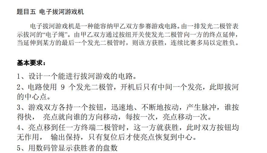 电子拔河游戏机VHDL代码Quartus