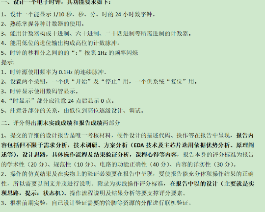 电子时钟设计VHDL代码Quartus仿