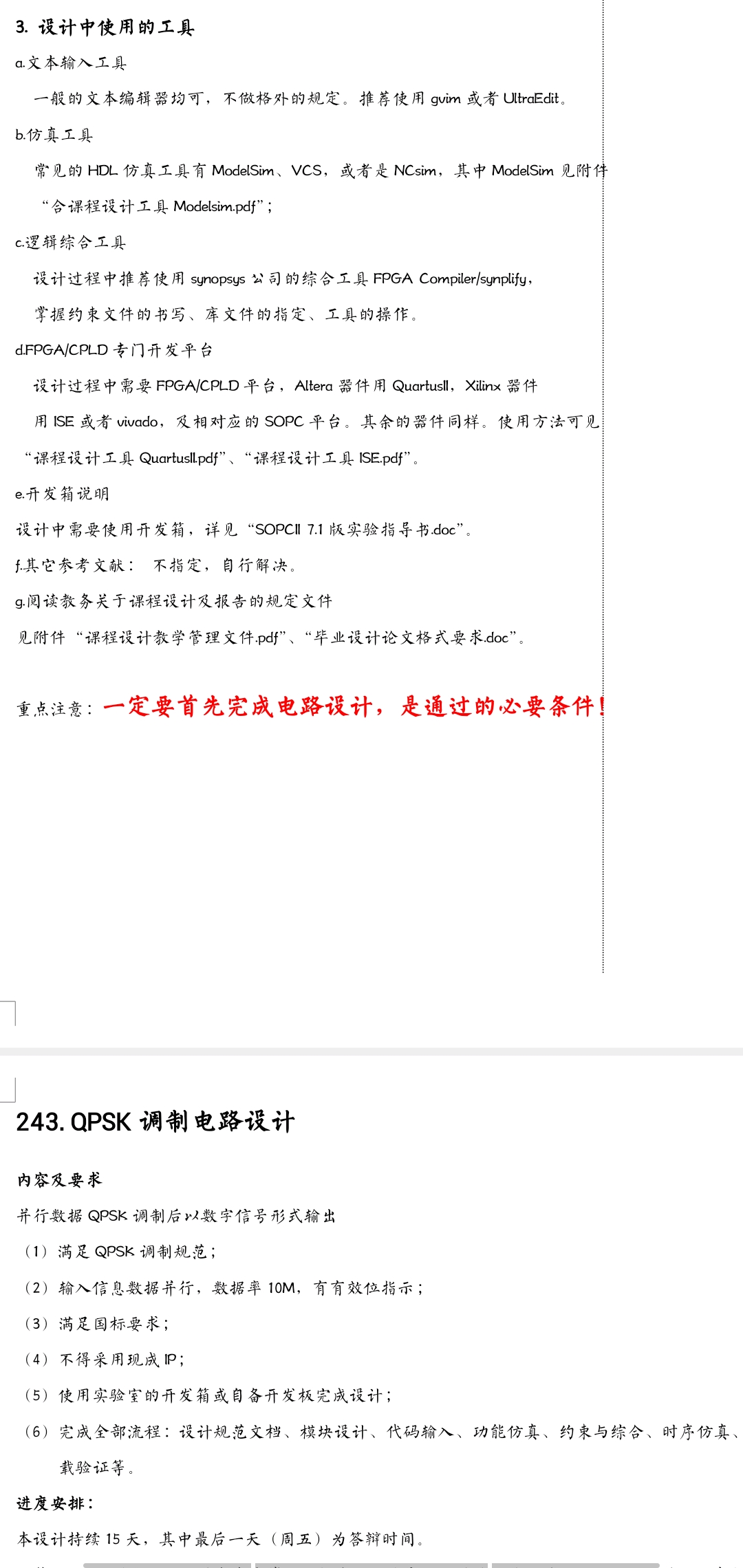 QPSK信号调制Verilog代码Qua