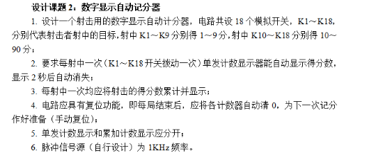 数字显示自动记分器VHDL代码Quart