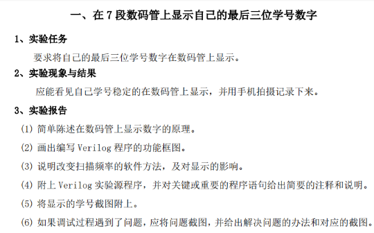 在7段数码管上显示自己的最后三位学号数字