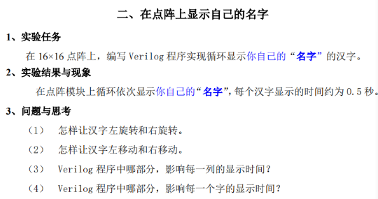 在点阵上显示自己的名字Verilog代码