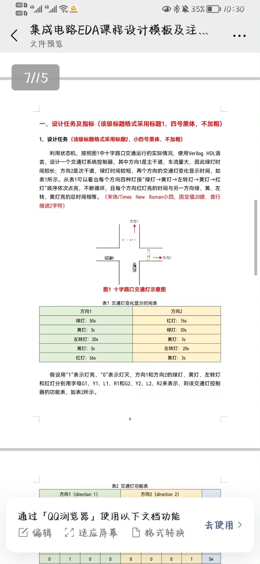 交通灯控制器带左转灯Verilog代码Q