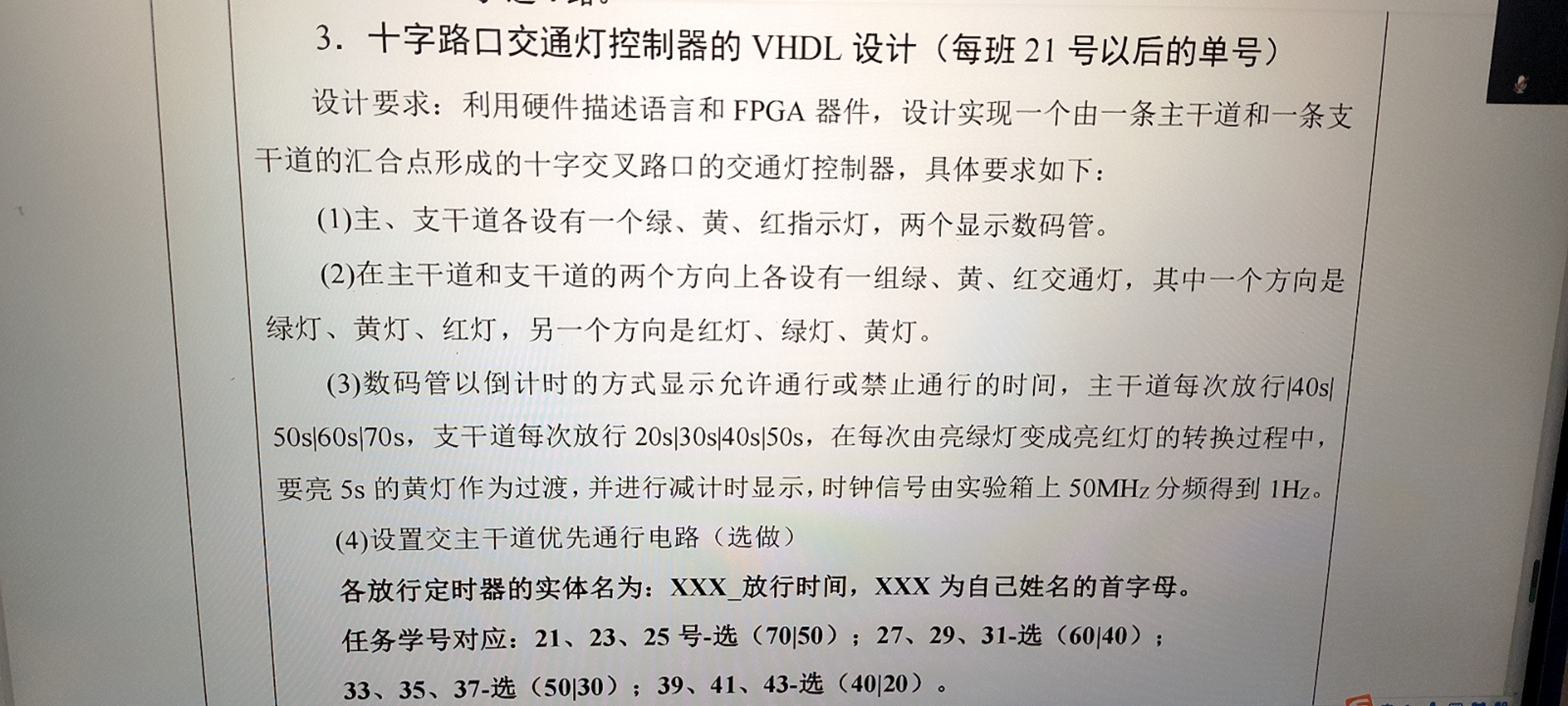 十字路口交通灯控制器VHDL代码Quar
