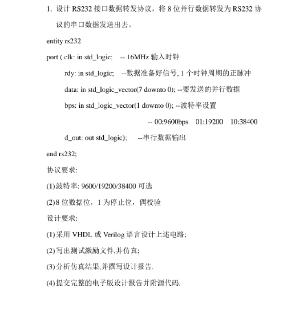 RS232接口数据发送UART串口协议V
