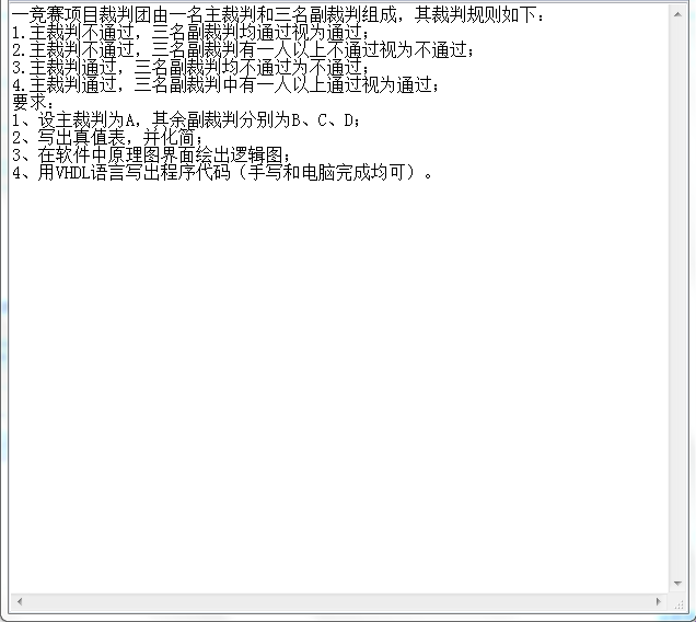 竞赛项目裁判器设计VHDL代码Quart