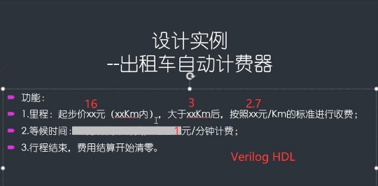 出租车自动计费器Verilog代码Qua