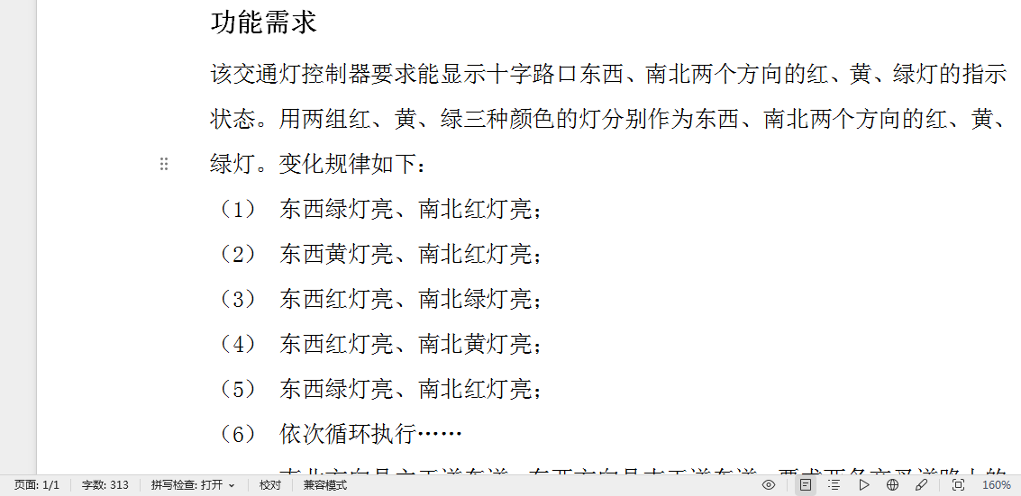 东西,南北两个方向交通灯设计VHDL代码