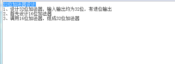 32位加法器设计Verilog代码Qua