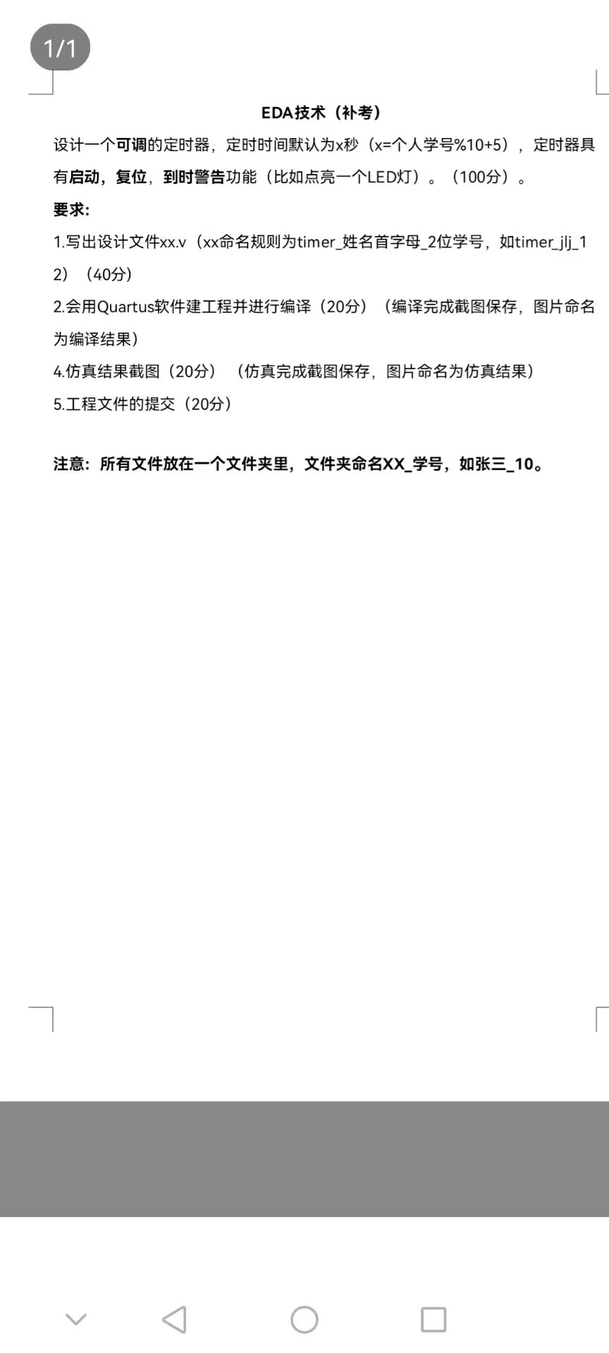 可调定时器设计Verilog代码Quar