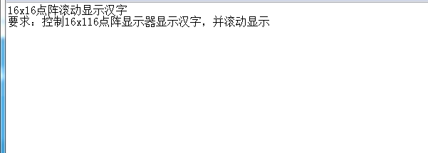 16x16点阵滚动显示汉字Verilog