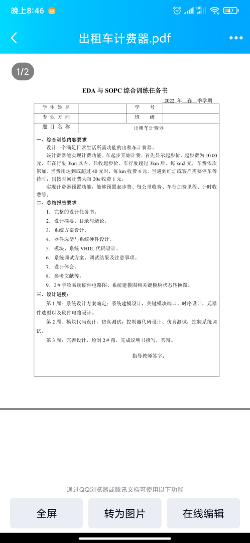 出租车计费器VHDL代码Quartus仿
