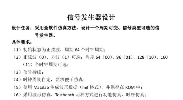 信号发生器设计含matlab程序Veri