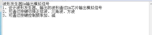 波形发生器DA输出模拟信号Verilog