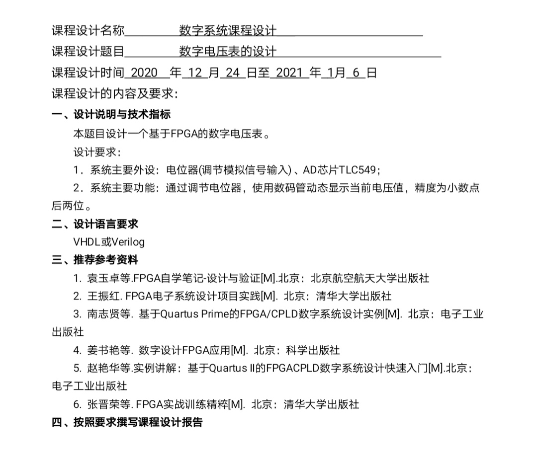 基于FPGA的数字电压表Verilog代