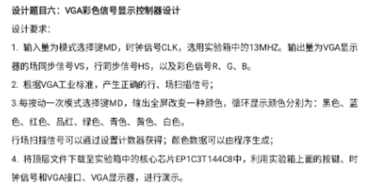 VGA彩色信号显示控制器设计Verilo