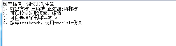 频率幅值可调波形发生器Verilog代码