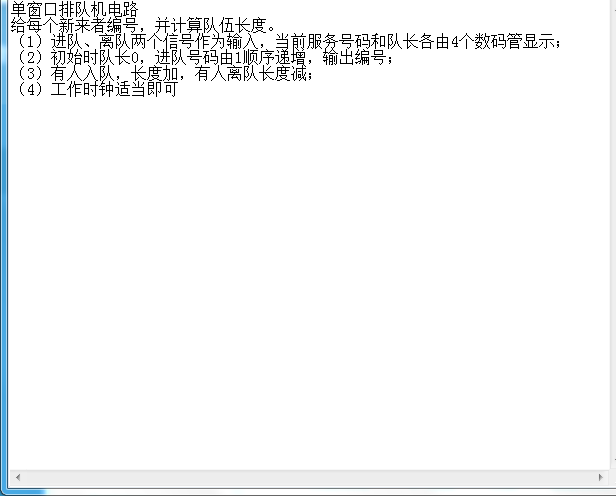 单窗口排队机电路Verilog代码Qua
