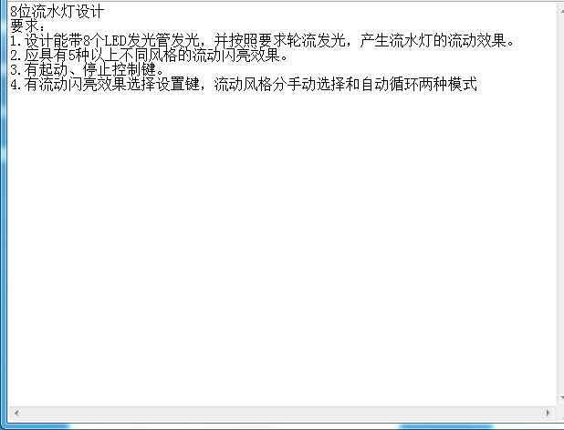 8位流水灯设计Verilog代码Quar