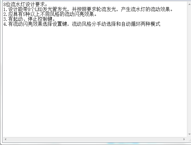 8位流水灯设计Verilog代码Quar