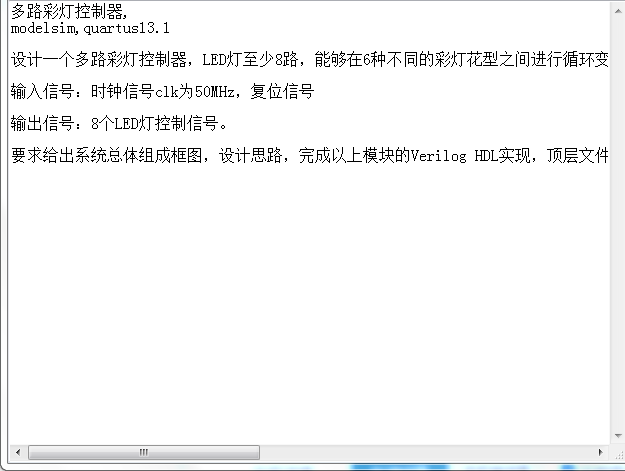 多路彩灯控制器Verilog代码Quar