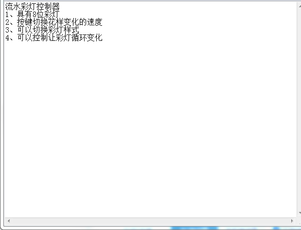 流水彩灯控制器VHDL代码Quartus