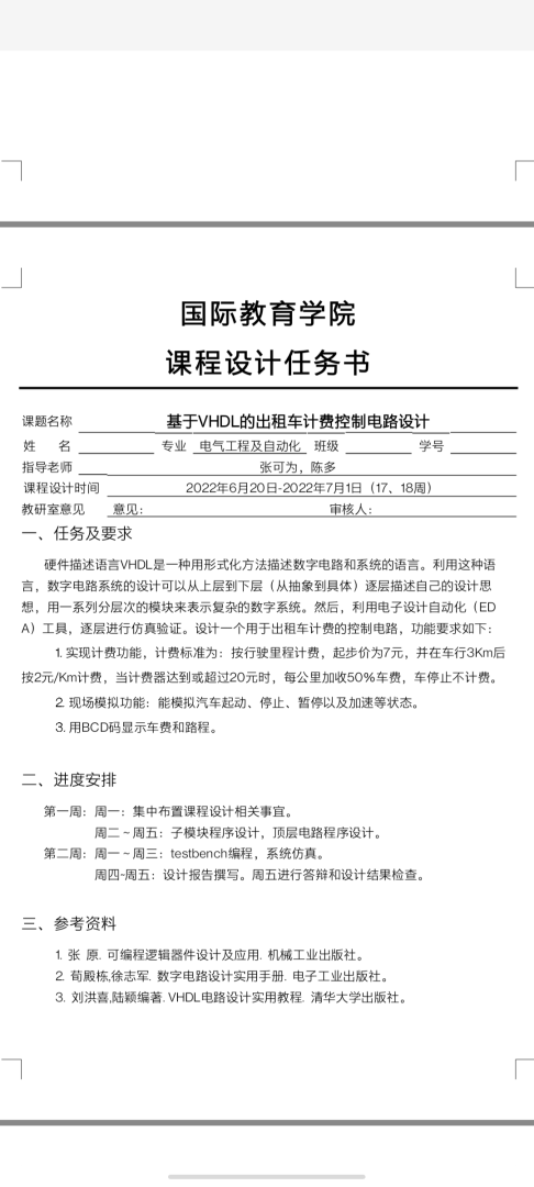 出租车计价设计VHDL代码Quartus