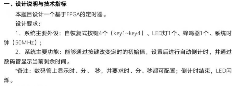 基于FPGA的定时器设计Verilog代