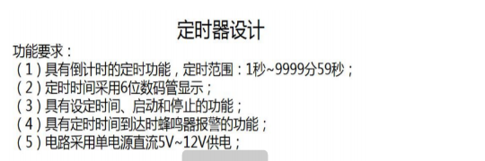 定时器设计Verilog代码Quartu