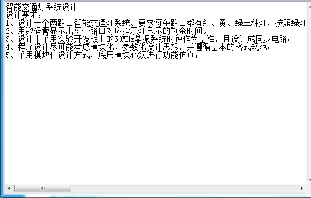智能交通灯系统设计Verilog代码Qu