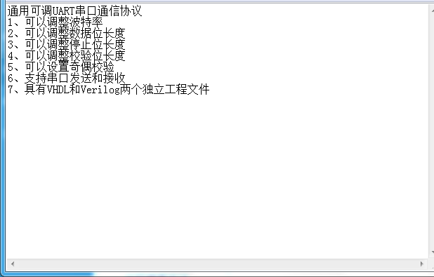 通用可调UART串口通信协议VHDL代码