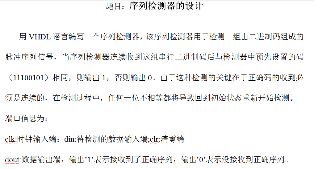 序列检测器的设计VHDL代码Quartu