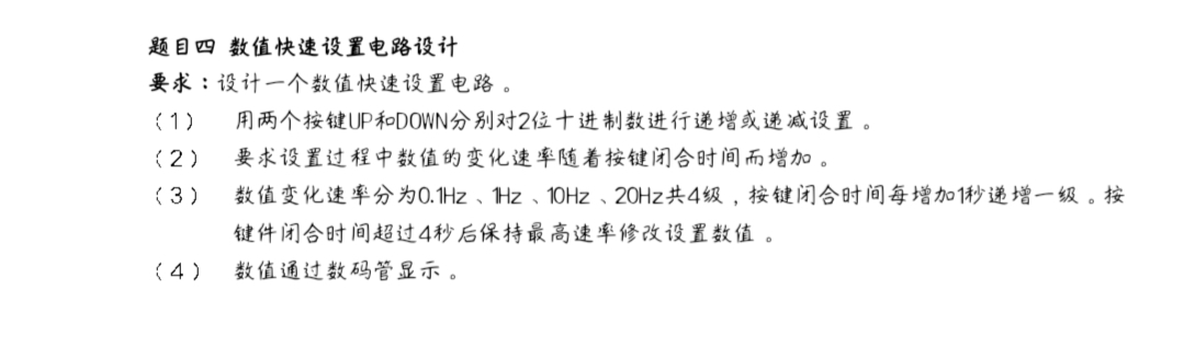 数值快速设置电路设计Verilog代码Q