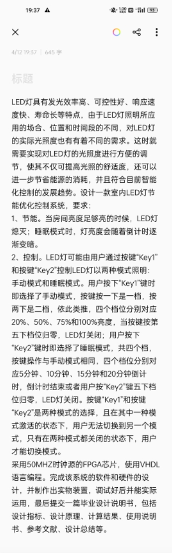 亮度可调智能节能led灯VHDL代码Qu