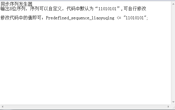同步序列发生器VHDL代码Quartus