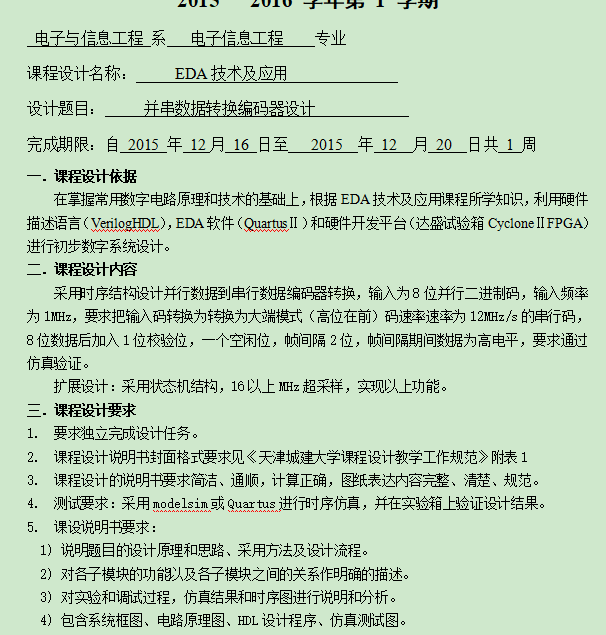 并串数据转换编码器设计Verilog代码