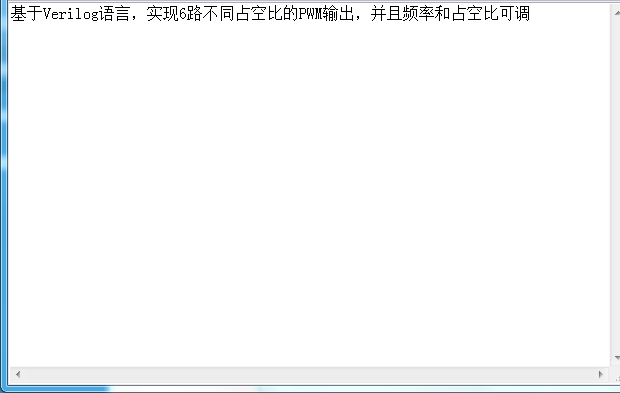 6路不同占空比的PWM波Verilog代