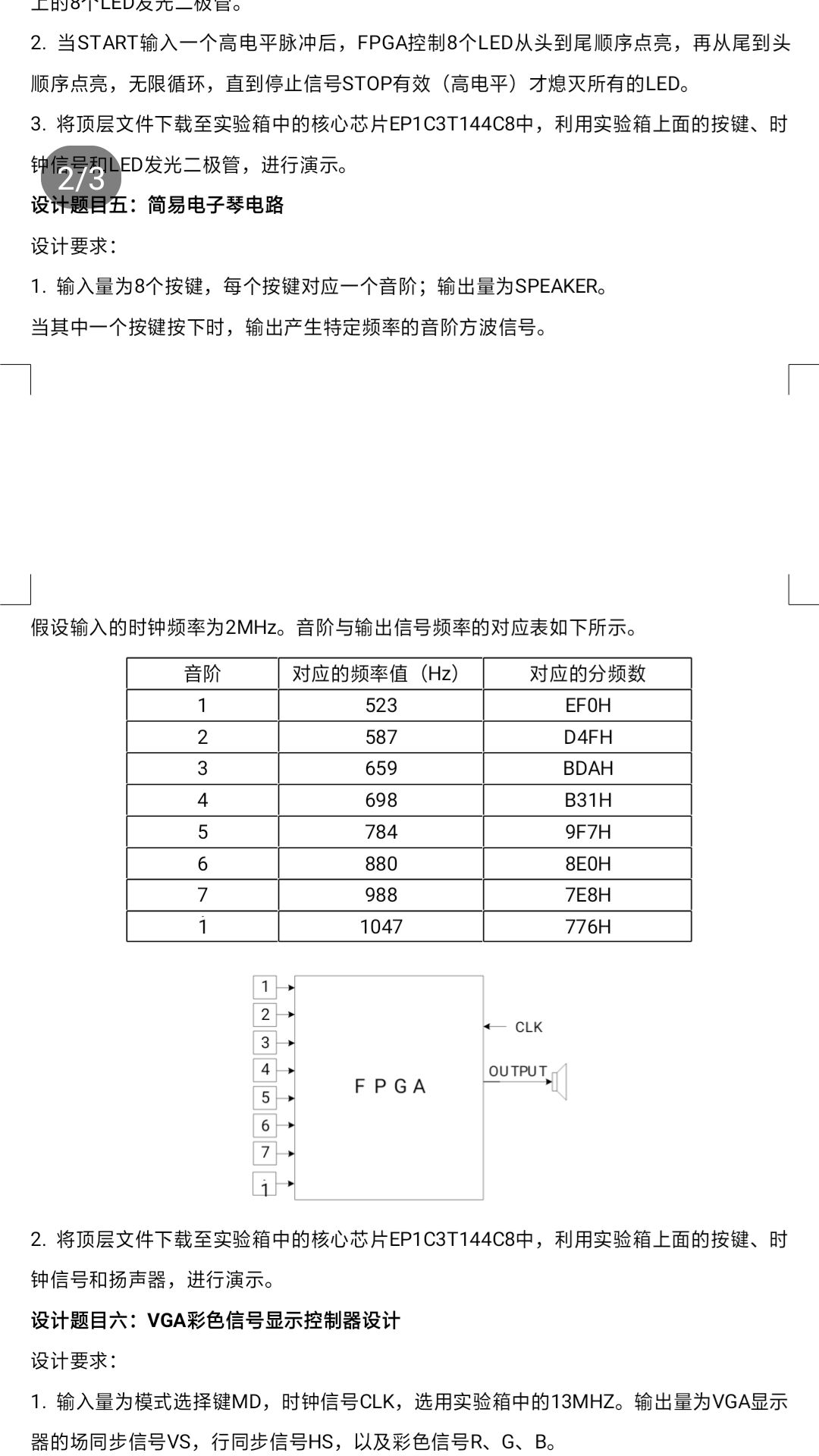 基于FPGA的简易电子琴Verilog代