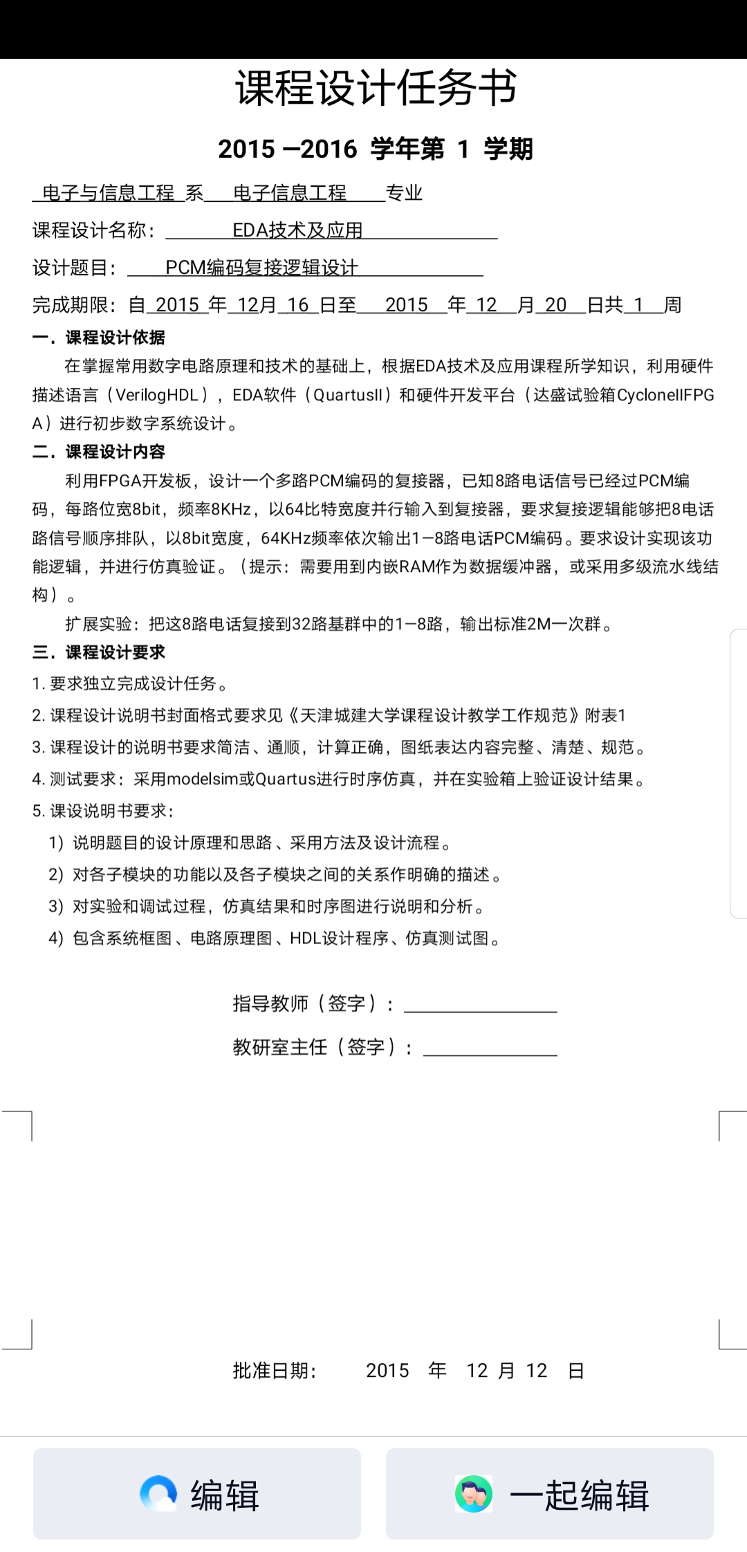PCM编码复接逻辑设计Verilog代码