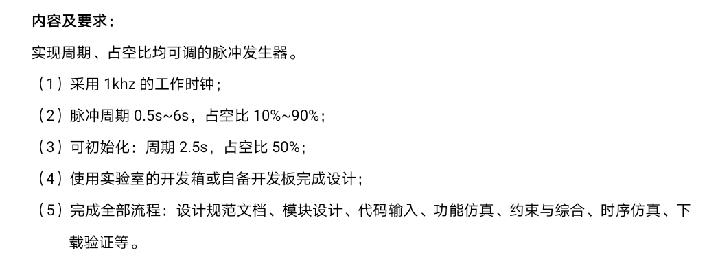 可调的脉冲发生器Verilog代码Qua
