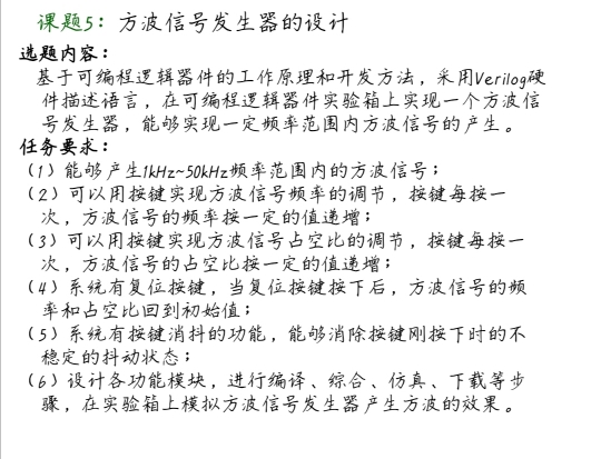 方波信号发生器的设计Verilog代码Q