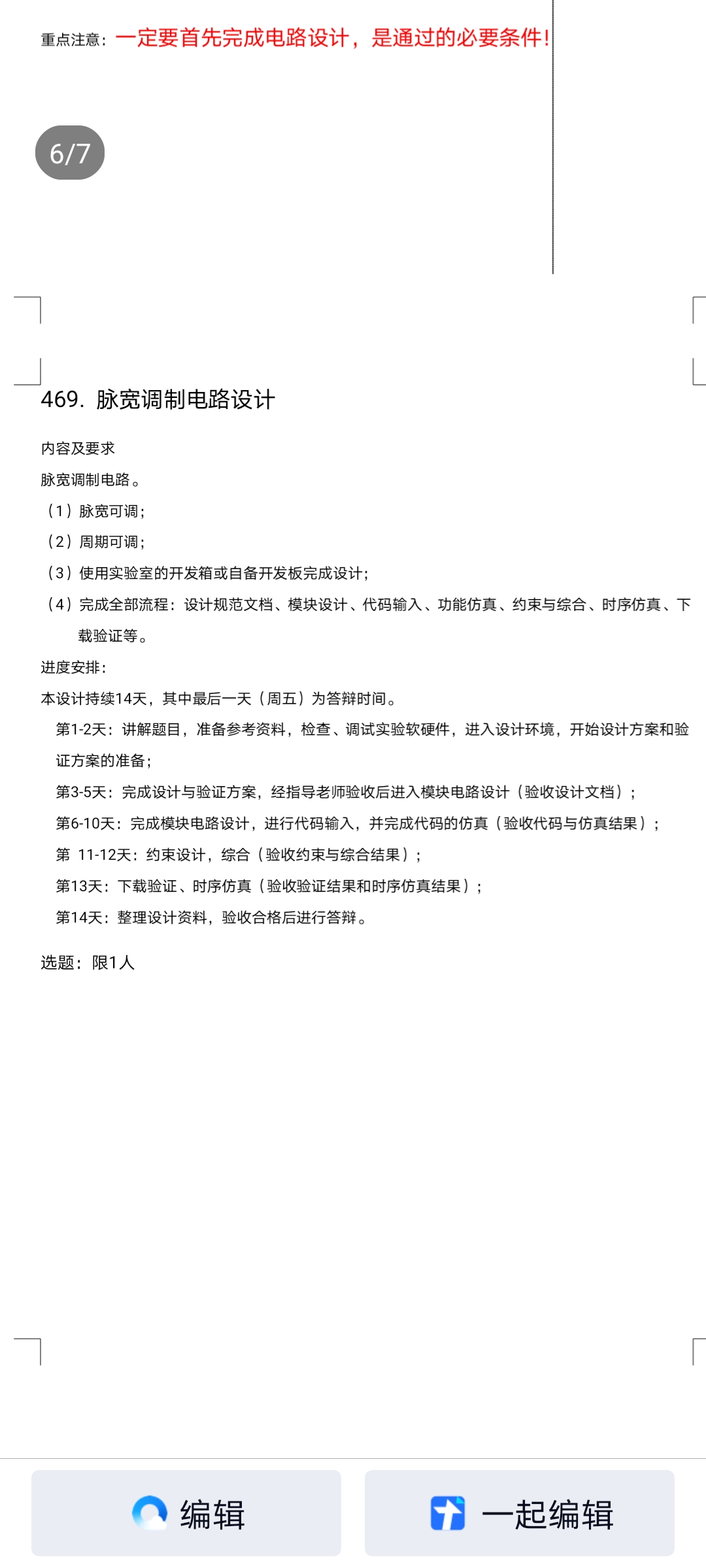 脉宽调制电路设计Verilog代码Qua